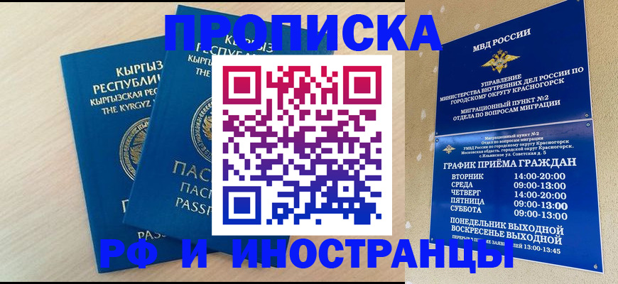 пропишу в квартире в Одинцово