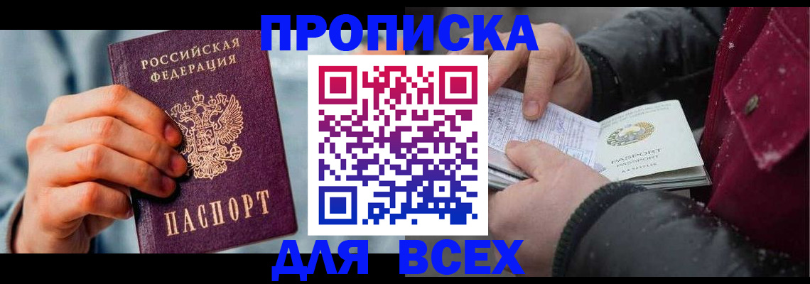 временная регистрация поиск в Одинцово