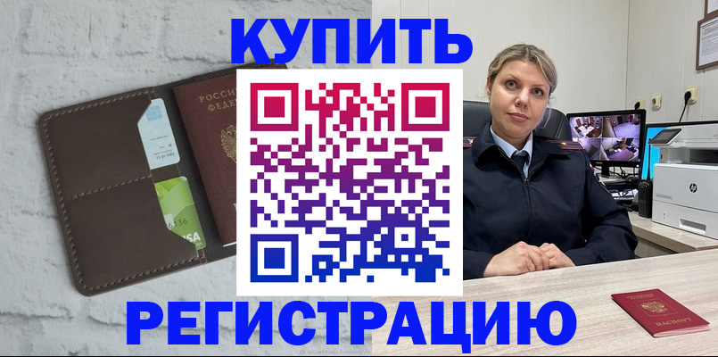 прописка регистрация в Одинцово