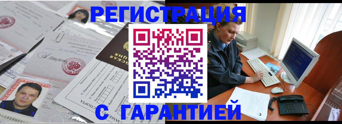 временная регистрация адрес в Одинцово