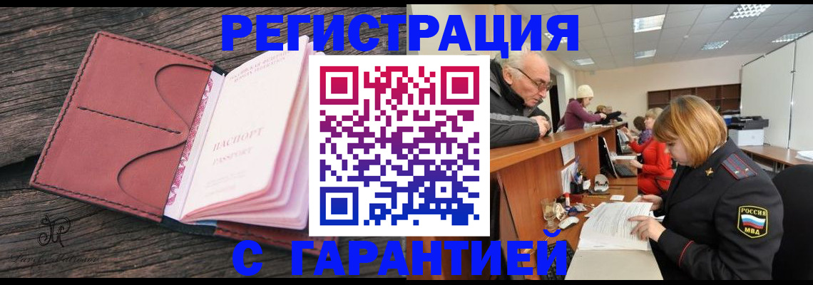 временная регистрация в квартире в Одинцово